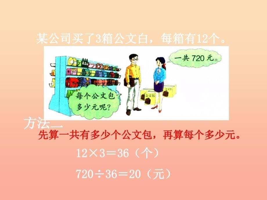 四年级数学上册 第3单元 解决问题（课时2）教学课件 冀教版.ppt_第5页