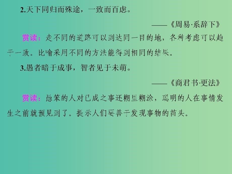 高中语文 第三单元 铸剑课件 语文版必修1.ppt_第5页