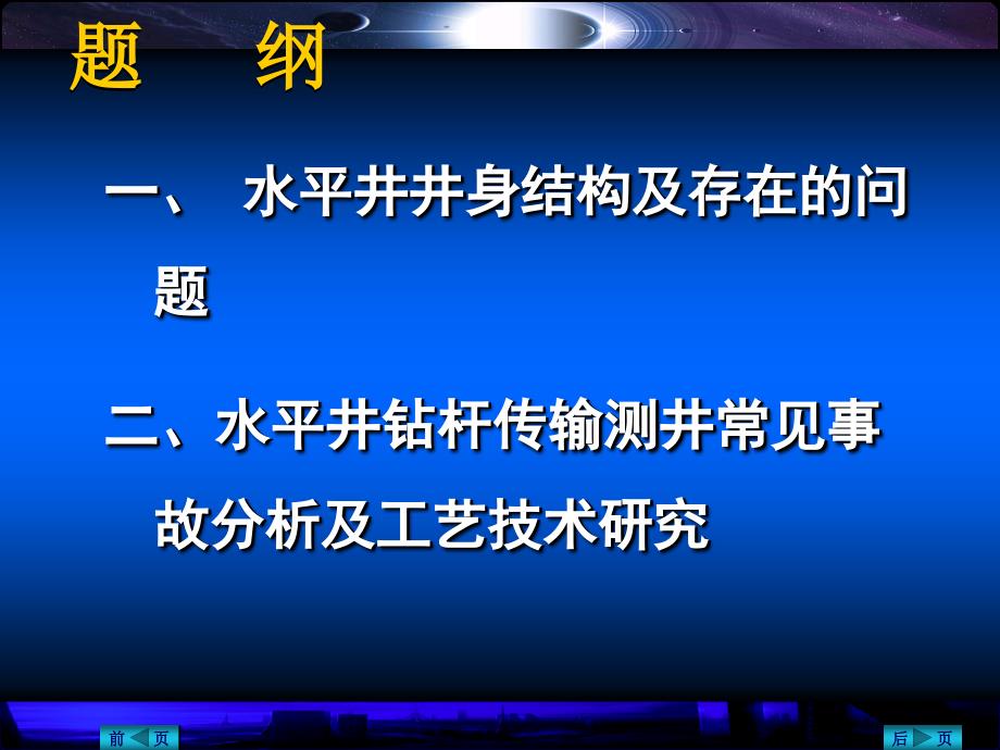 水平井测井工艺技术研究_第2页