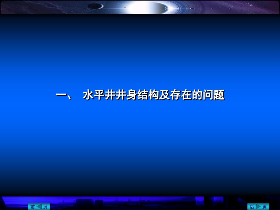 水平井测井工艺技术研究_第3页