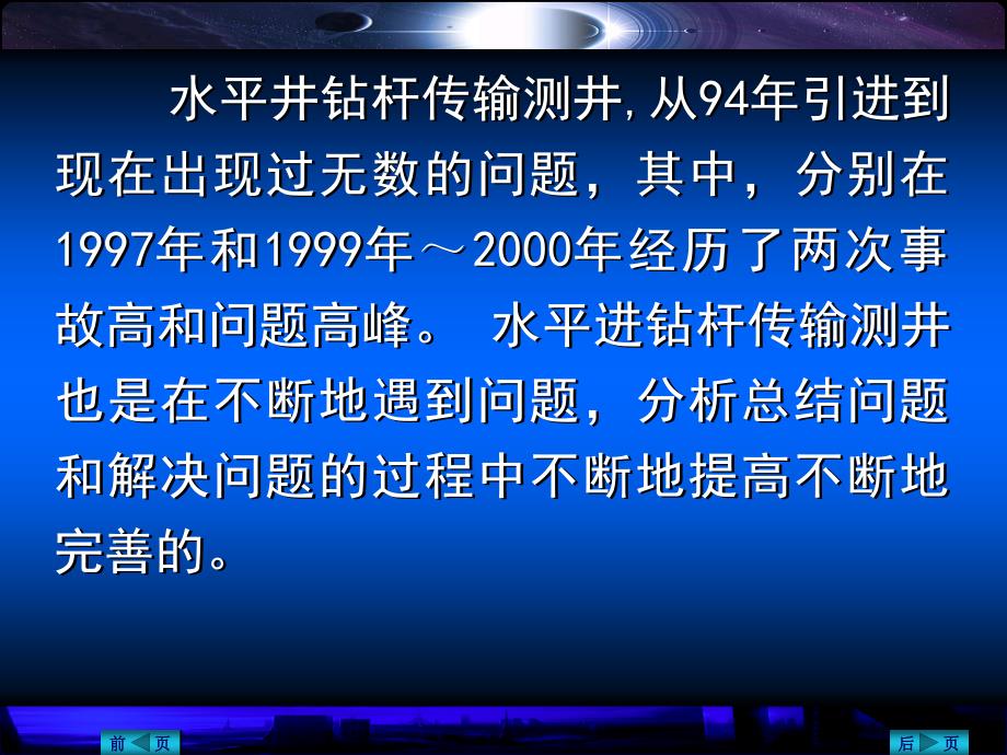 水平井测井工艺技术研究_第4页