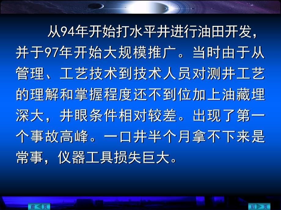 水平井测井工艺技术研究_第5页