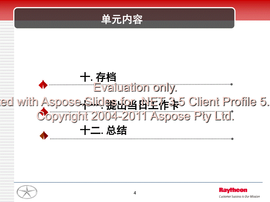 客户维系管理及工具.ppt_第4页