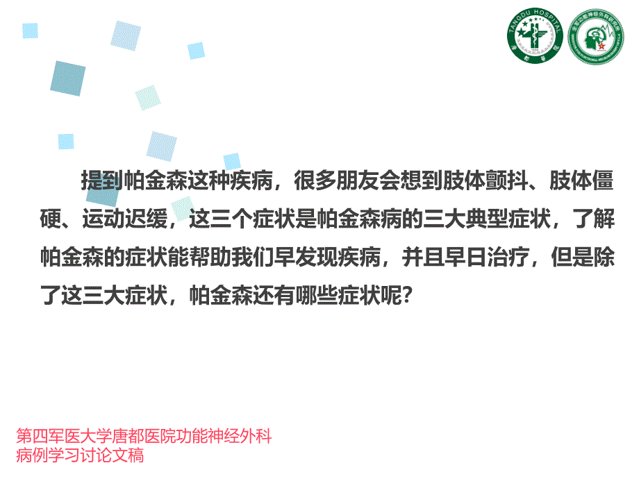 帕金森言语不清、下肢肿胀的症状_第2页