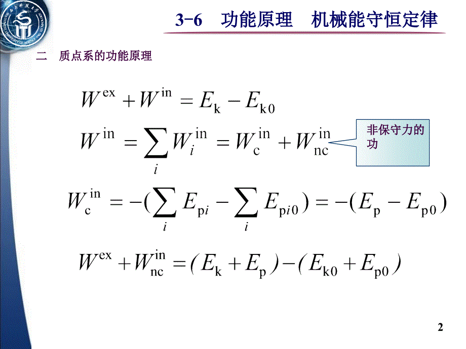 大学物理功能原理机械能守恒定律ppt课件_第2页