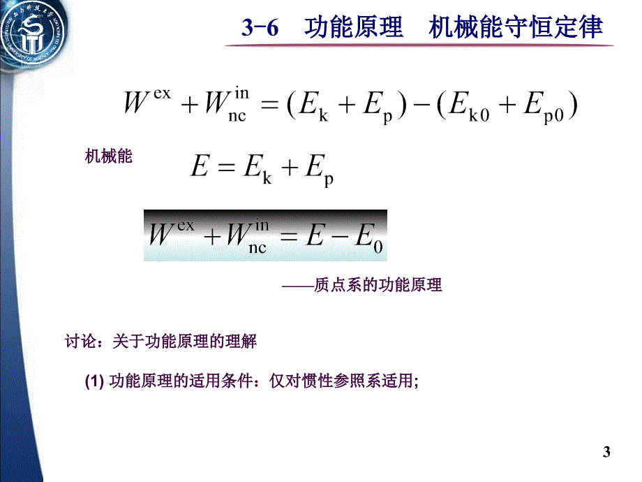 大学物理功能原理机械能守恒定律ppt课件_第3页