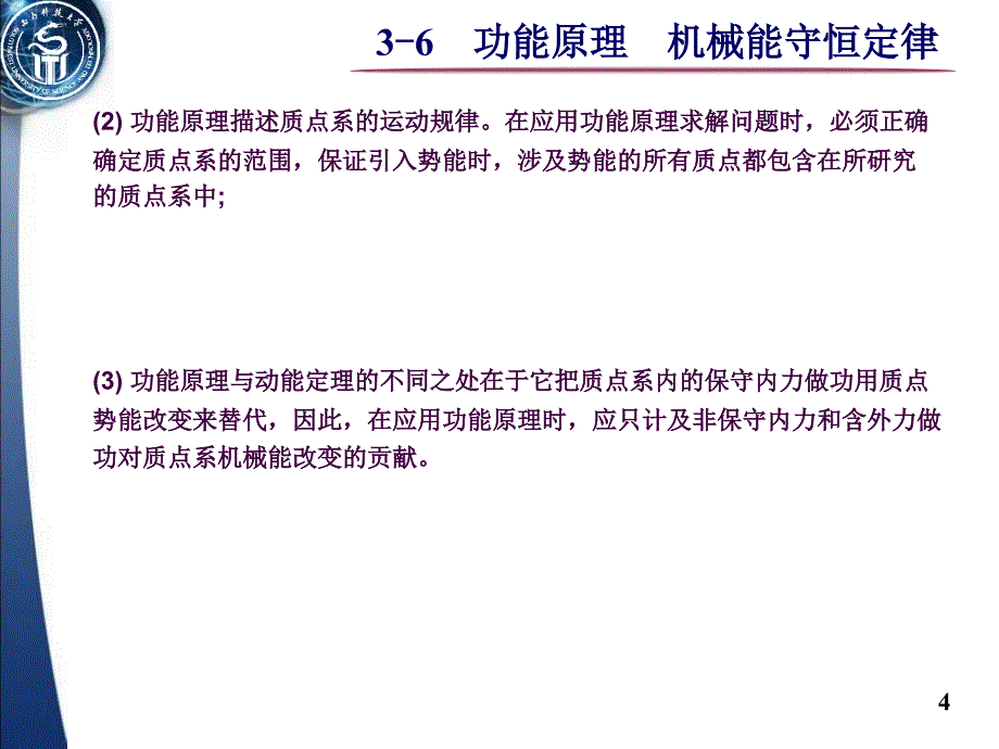 大学物理功能原理机械能守恒定律ppt课件_第4页