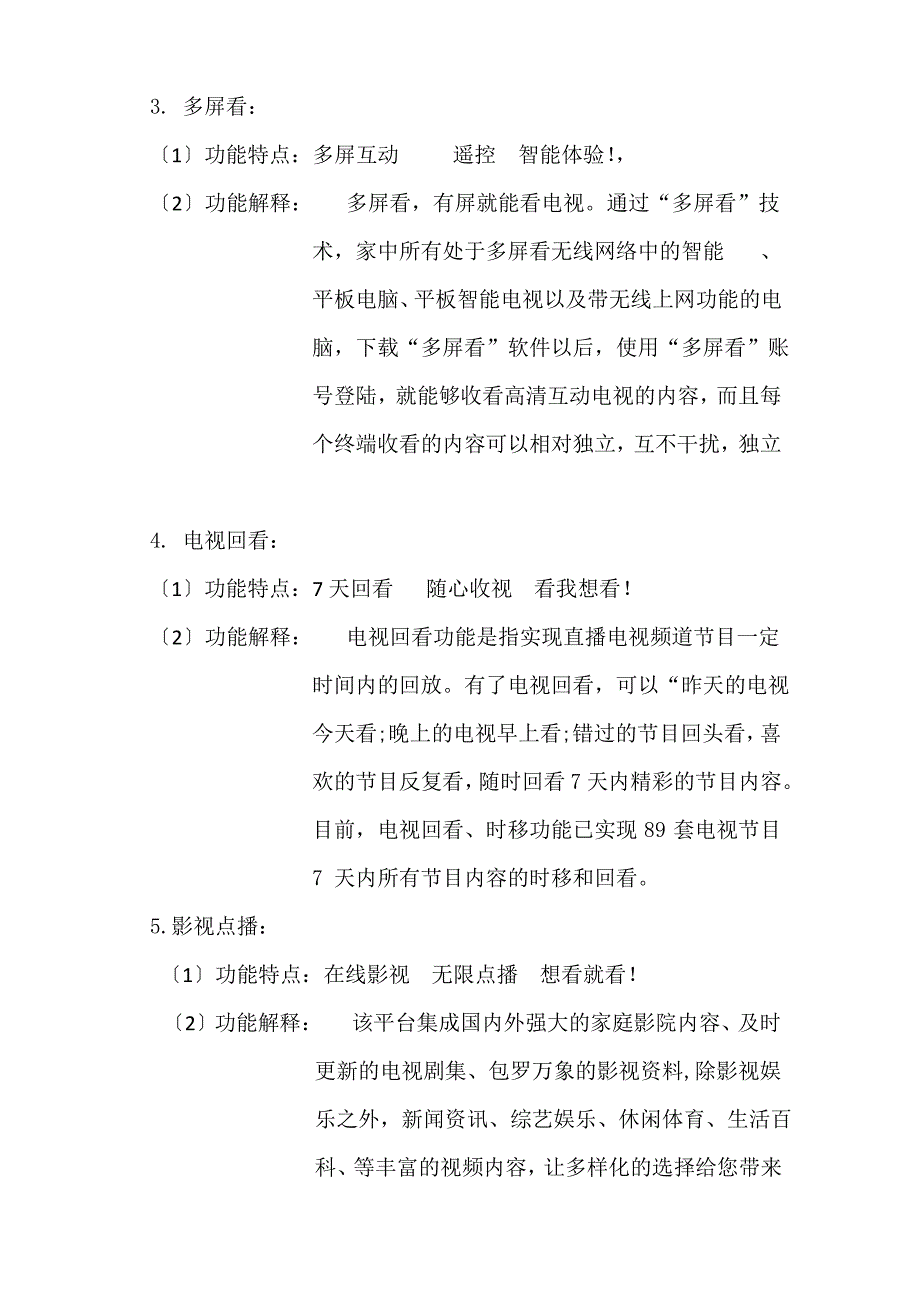 业务合作宣传广电网络业务资料_第2页