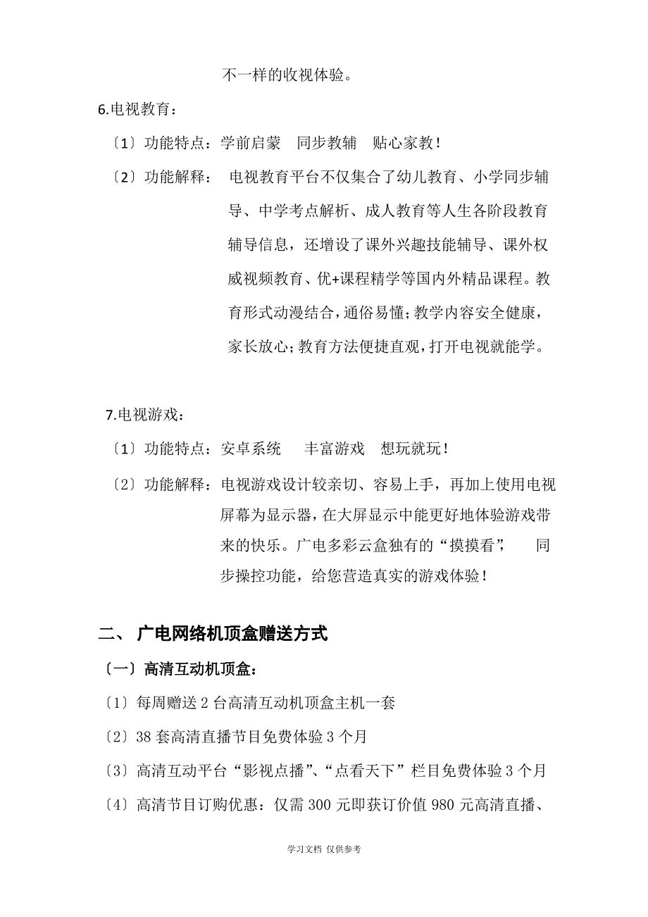 业务合作宣传广电网络业务资料_第3页