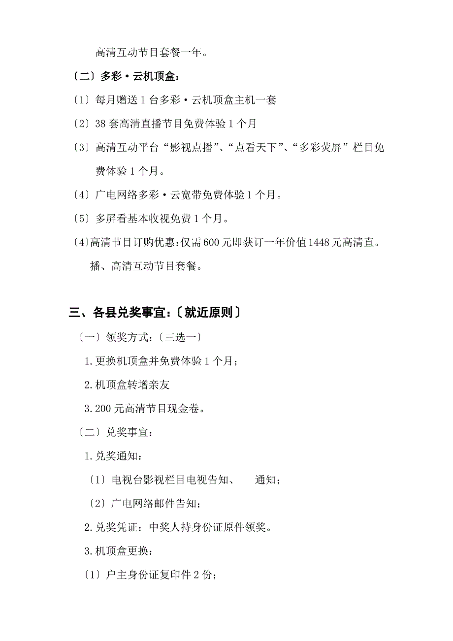 业务合作宣传广电网络业务资料_第4页