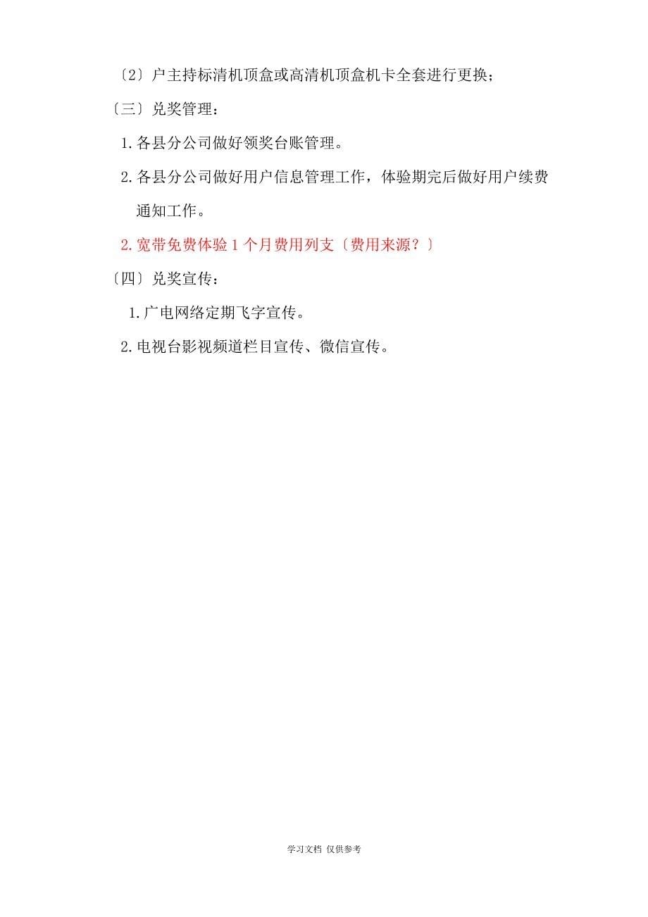 业务合作宣传广电网络业务资料_第5页