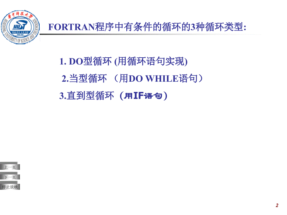 fortran第5章(循环).ppt_第2页