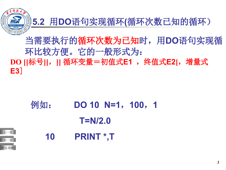 fortran第5章(循环).ppt_第3页