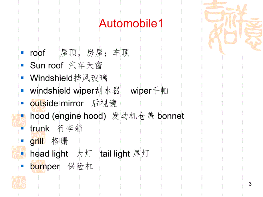 汽车专业英语Unit3课堂PPT_第3页