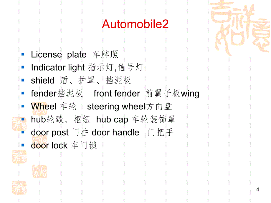 汽车专业英语Unit3课堂PPT_第4页