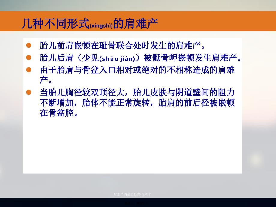 肩难产的紧急处理-张孝平课件_第3页