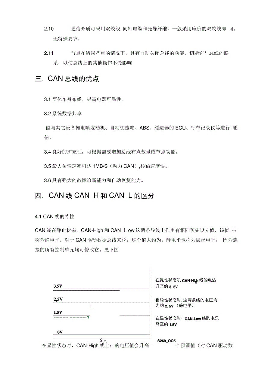 CAN总线的查找及连接方法_第3页