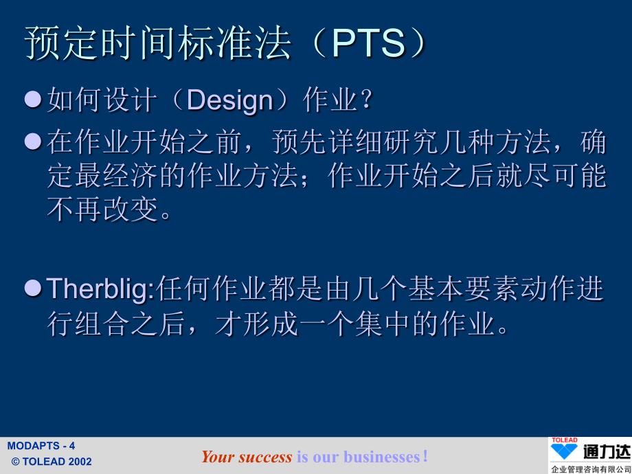 MODAPTS(模特排时法)【教学材料】_第4页