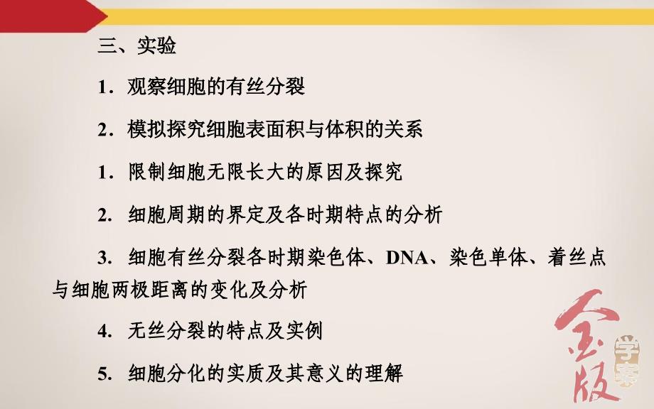 学案13细胞的增殖_第4页