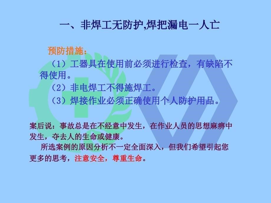 大型及典型事故案例——触电事故_第5页