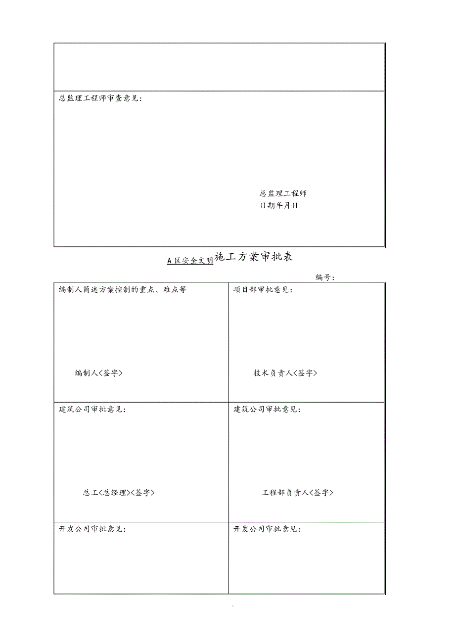 安全文明施工组织方案_第2页