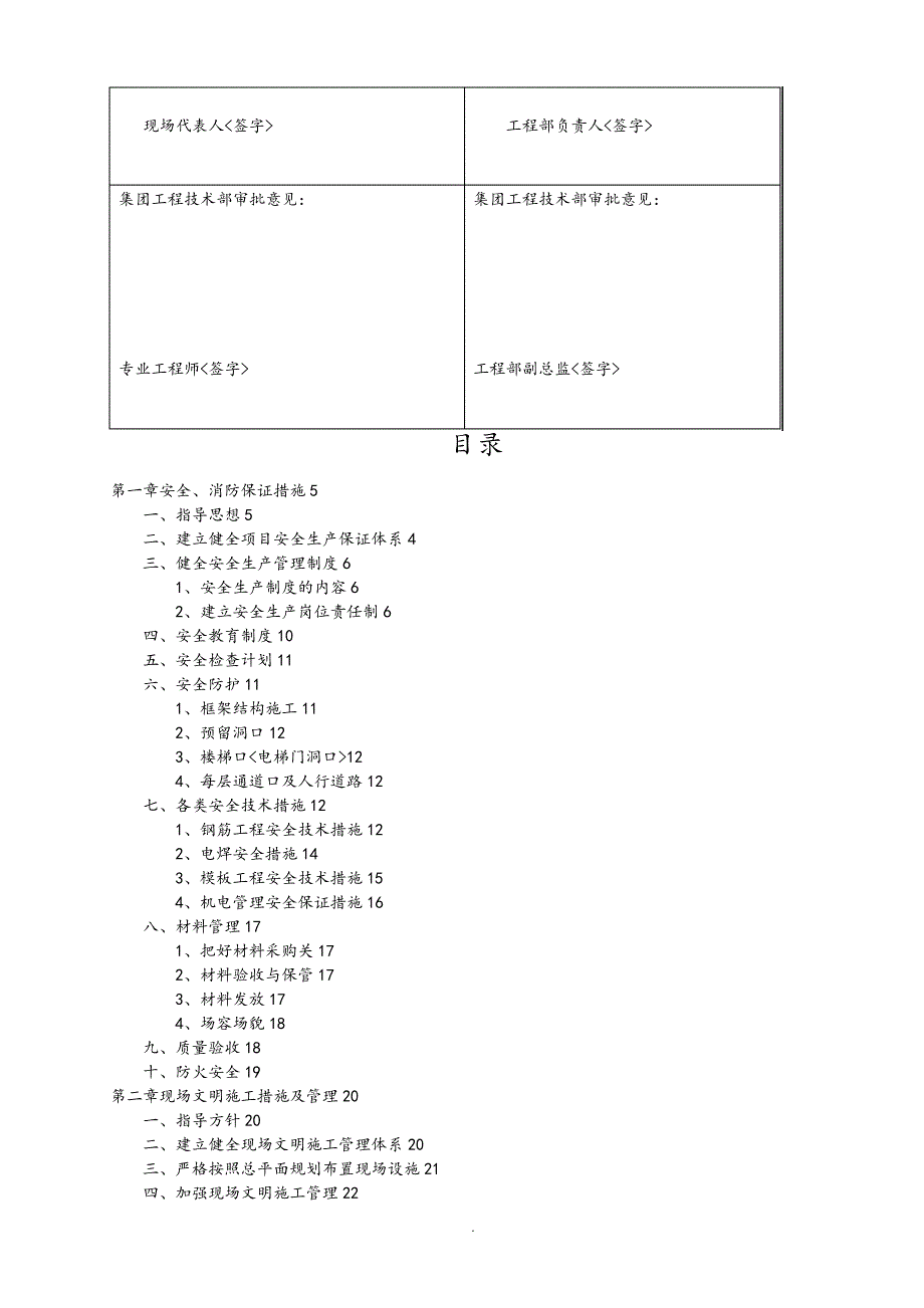 安全文明施工组织方案_第3页