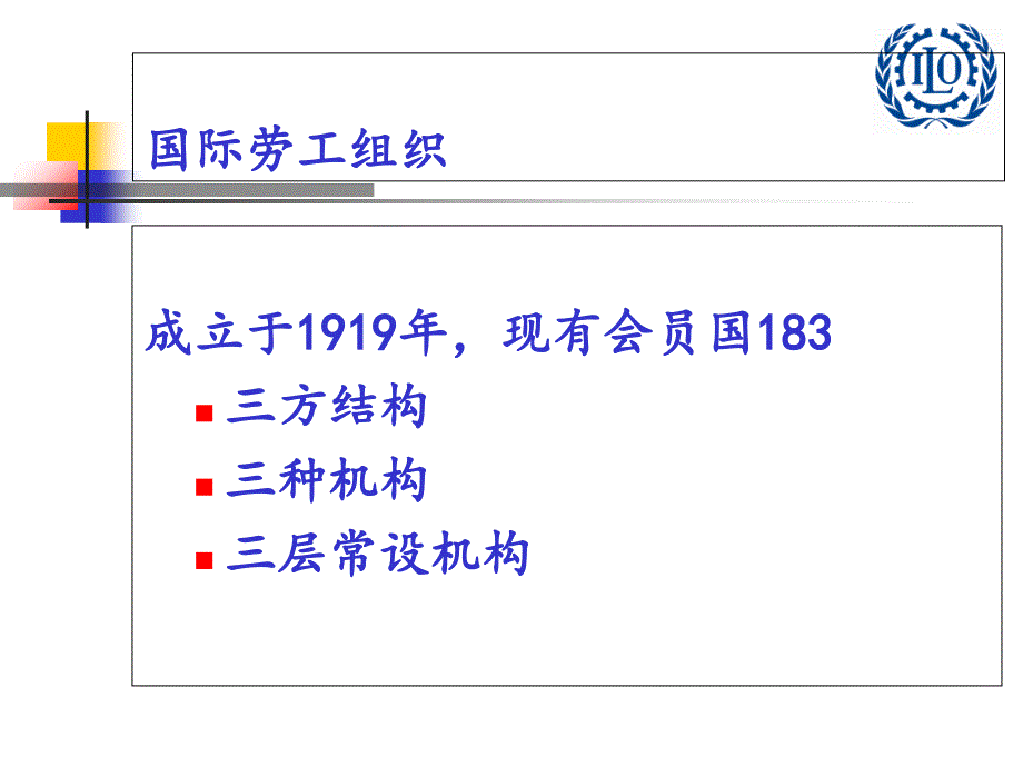 职业安全健康国际标准和以风险管理为核心的体系化方法-(PPT)课件_第3页