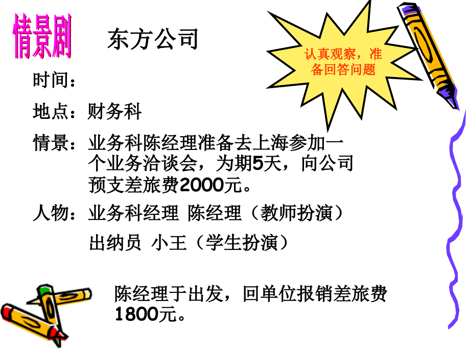 《会计凭证教学》PPT课件_第2页