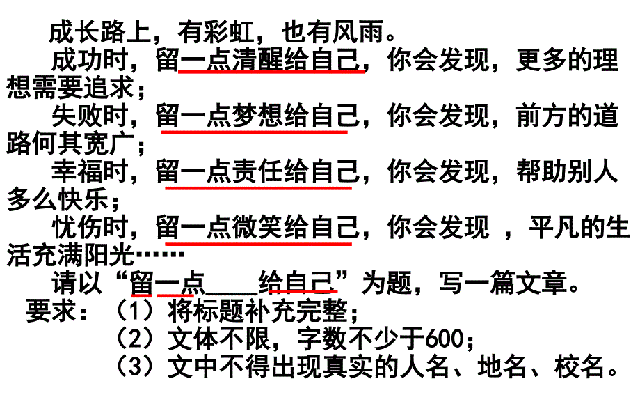 留一点——给自己作文指导课 -_第3页