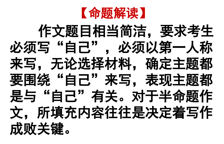 留一点——给自己作文指导课 -_第4页