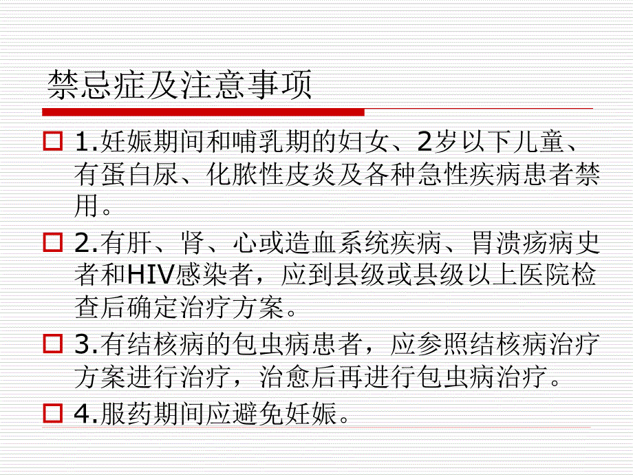 包虫病人药物治疗工作细则_第3页