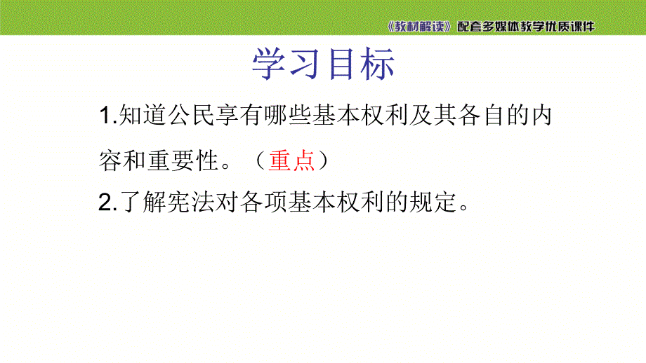 重点2了解宪法对各项基本权利的规定_第4页