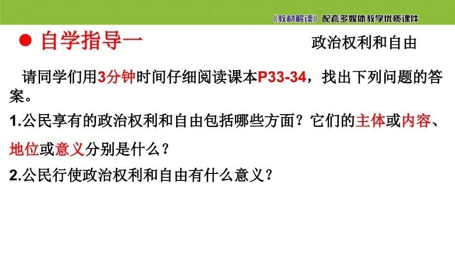 重点2了解宪法对各项基本权利的规定_第5页