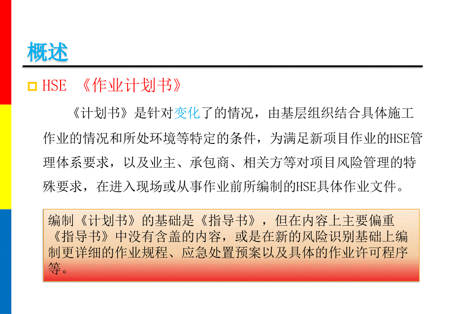 两书一表与施工安全管理培训材料.ppt_第4页