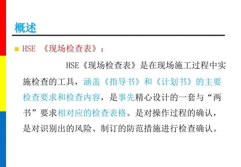 两书一表与施工安全管理培训材料.ppt_第5页