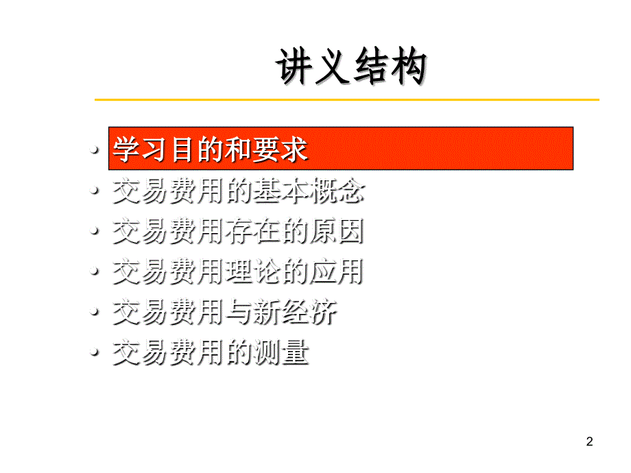 制度经济学基本原理_第2页