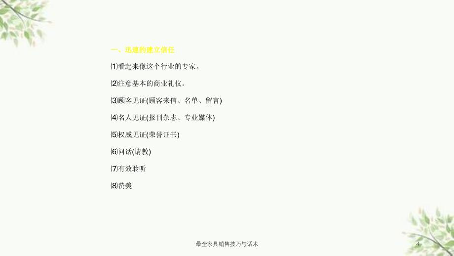 最全家具销售技巧与话术课件_第4页