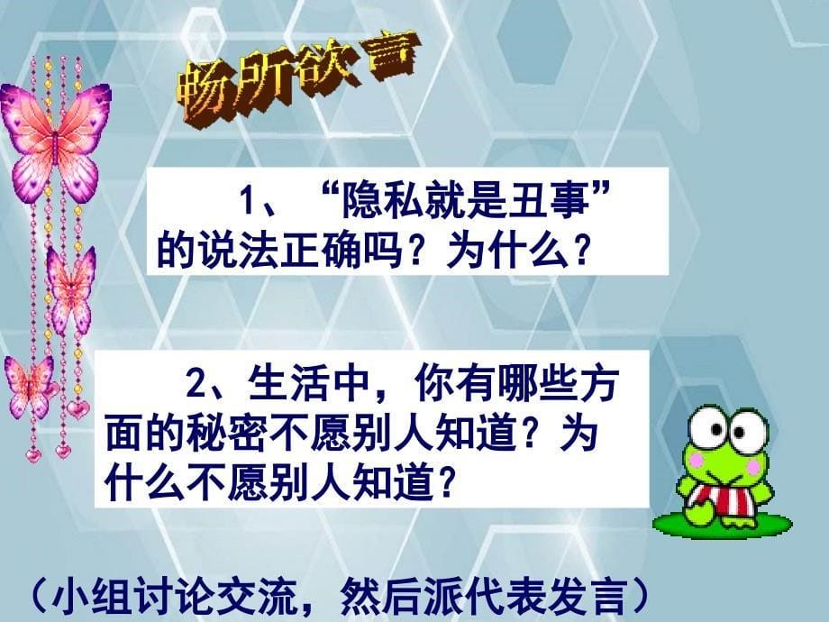 八年级政治下册第二单元之隐私和隐私权课件人教新课标版课件_第5页