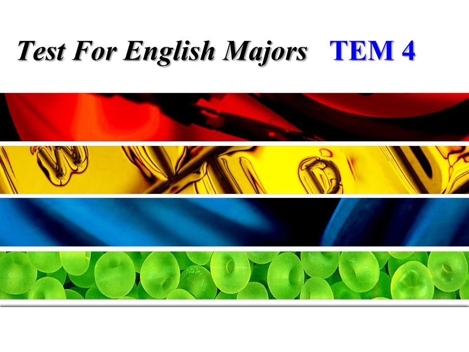 TEM4综述英语专业四级考试简介_第1页