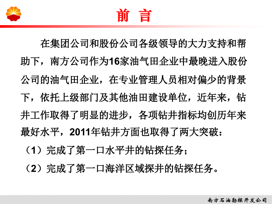 15——南方公司水平井及欠平衡井会议材料.03_第2页