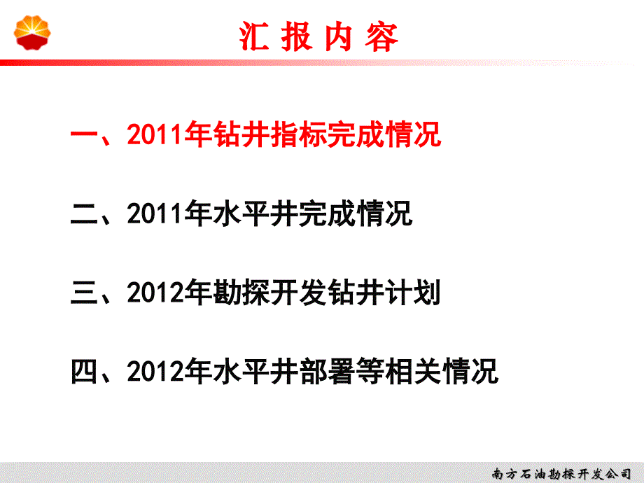 15——南方公司水平井及欠平衡井会议材料.03_第3页