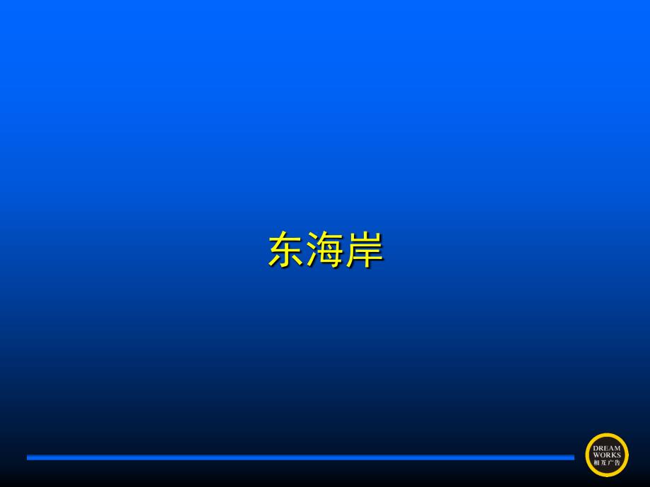 地产广告AA项目入市期提案_第2页