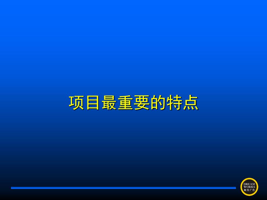 地产广告AA项目入市期提案_第4页