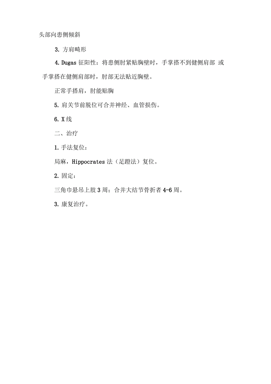 临床执业医师考试运动系统考点精讲：粘连性肩关节囊炎_第4页