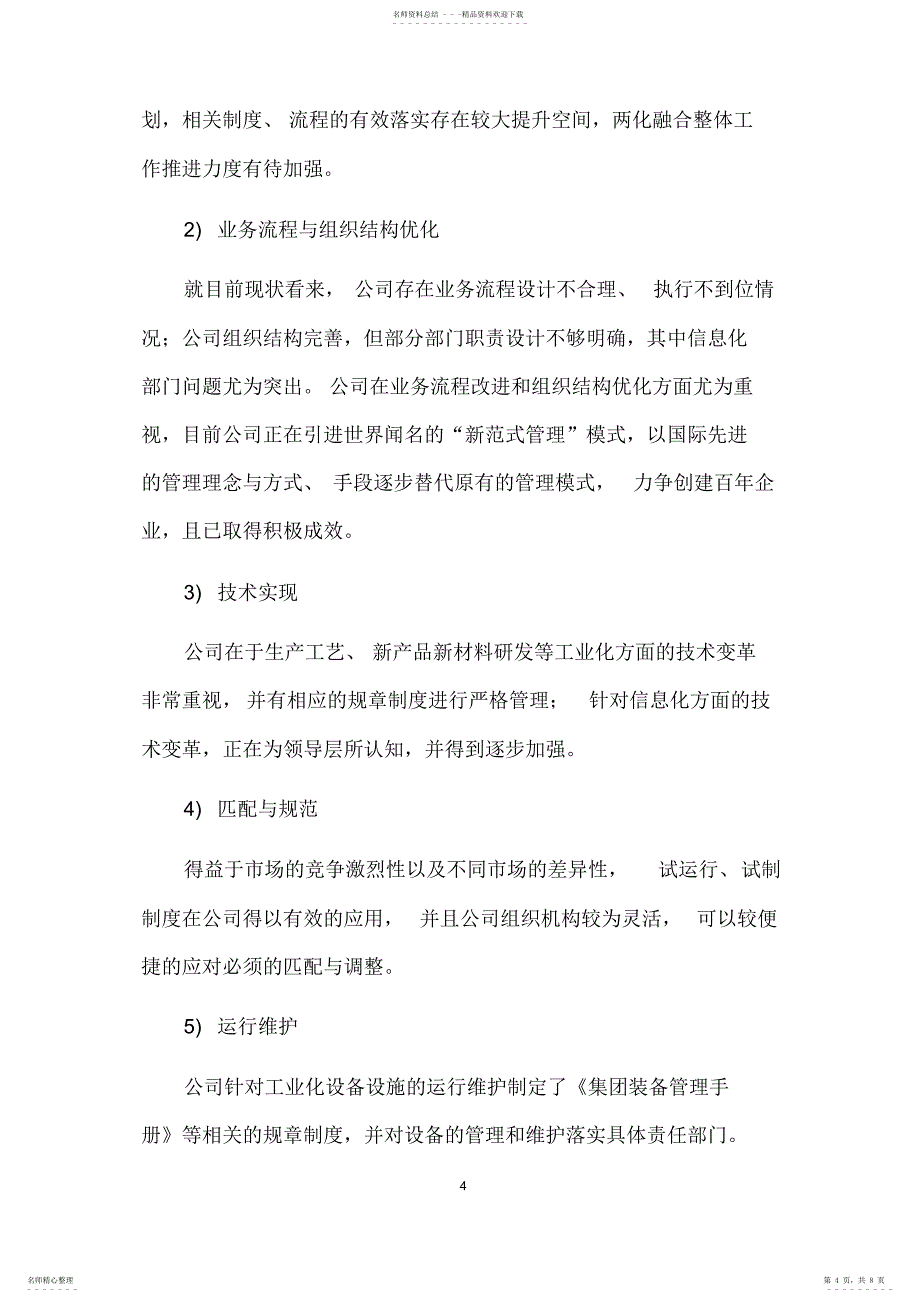 2022年2022年两化融合管理体系现状调研及差距分析报告_第4页