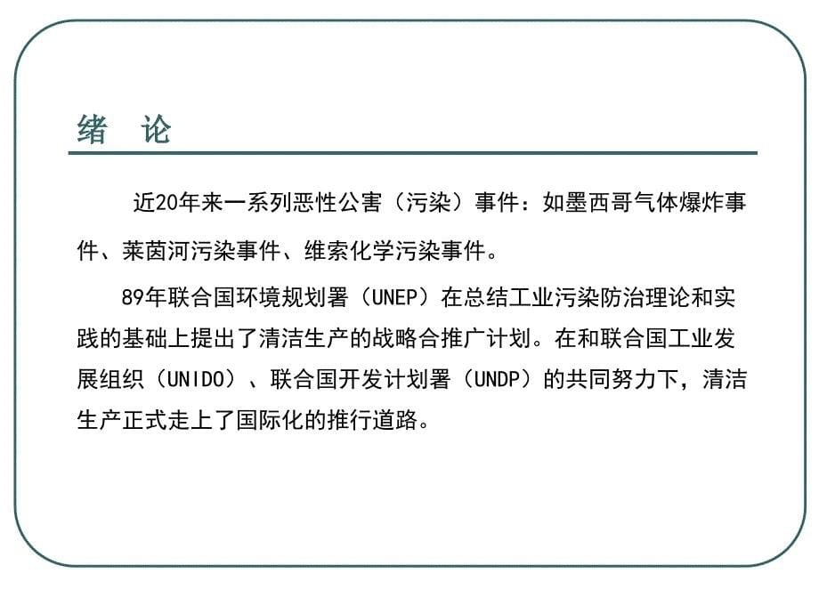 清洁生产和清洁生产审核概论_第5页