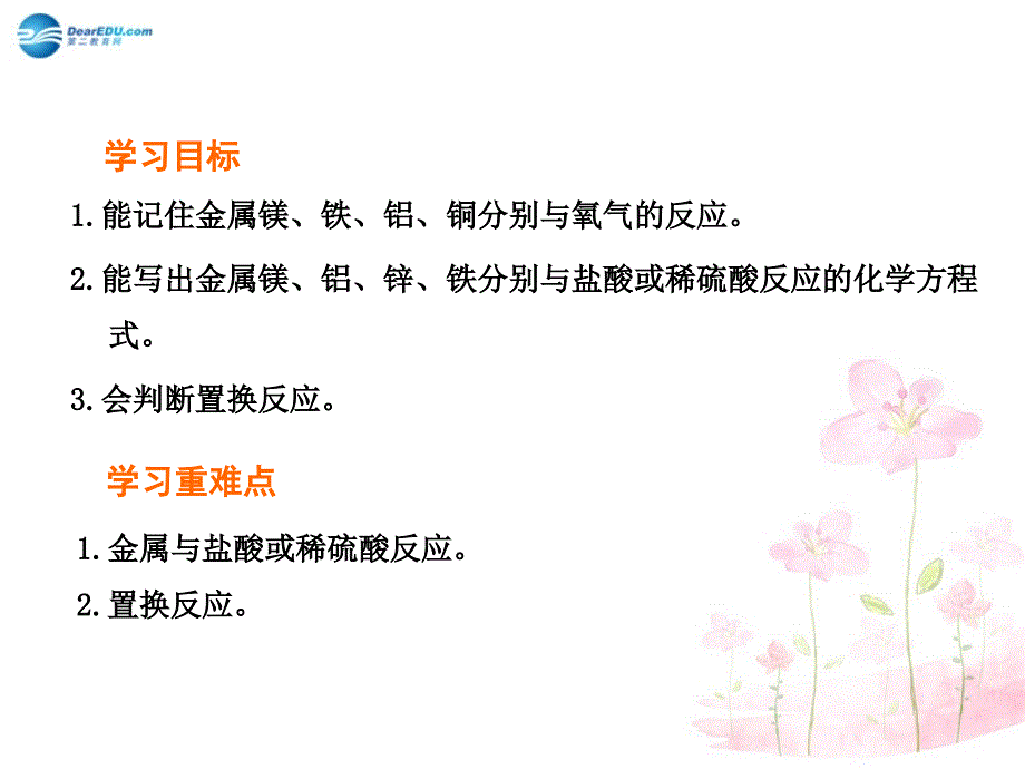 最新人教五四制初中化学九上《9课题2 金属的化学性质》PPT课件 27_第3页