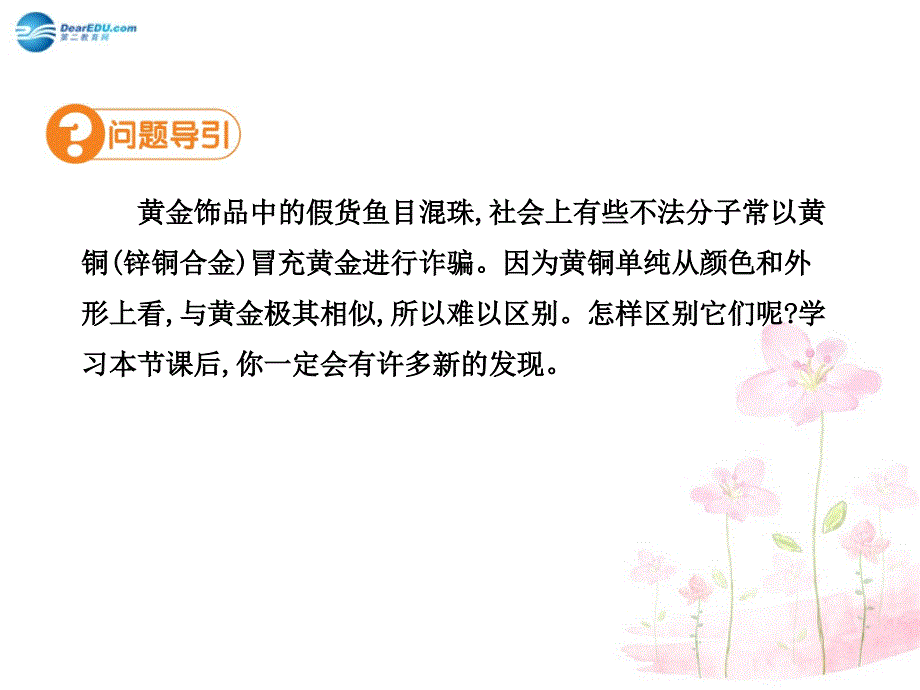 最新人教五四制初中化学九上《9课题2 金属的化学性质》PPT课件 27_第4页