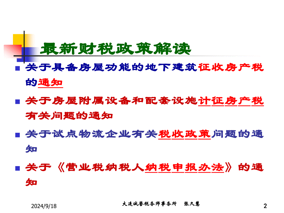 如何建立纳税风险与纳税成本控制理念PPT课件_第2页