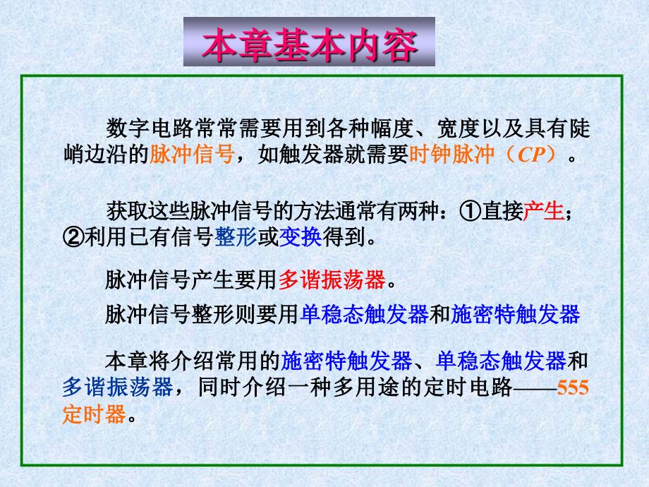 脉冲信号的产生和整形_第2页